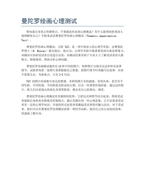 曼陀罗绘画心理测试