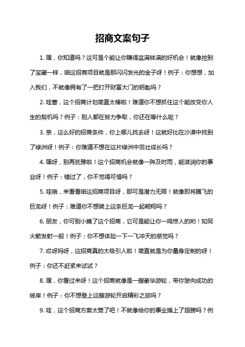 招商文案句子