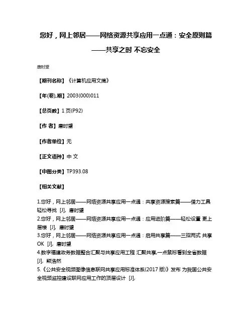 您好，网上邻居——网络资源共享应用一点通：安全原则篇——共享之时 不忘安全