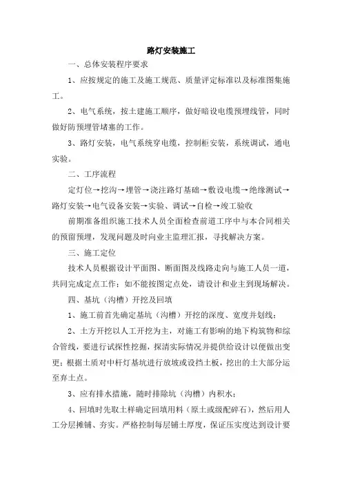 路灯安装施工