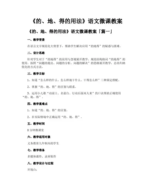 《的、地、得的用法》语文微课教案