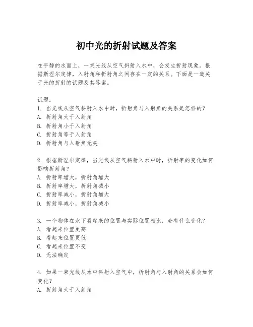 初中光的折射试题及答案