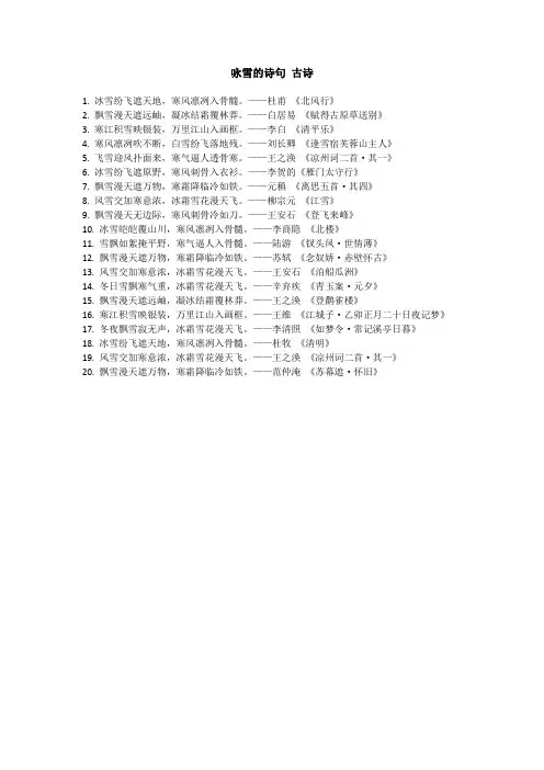 咏雪的诗句 古诗