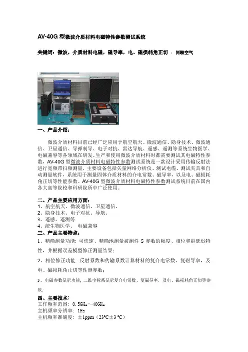AV-40G型微波介质材料电磁特性参数测试系统