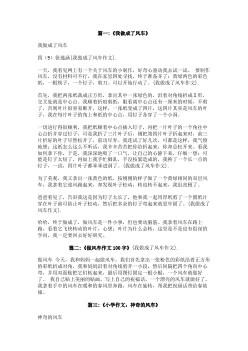 我做成了风车作文