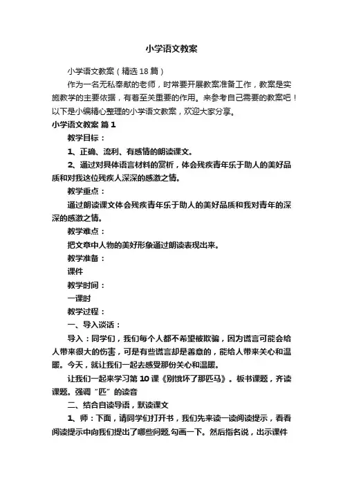 小学语文教案