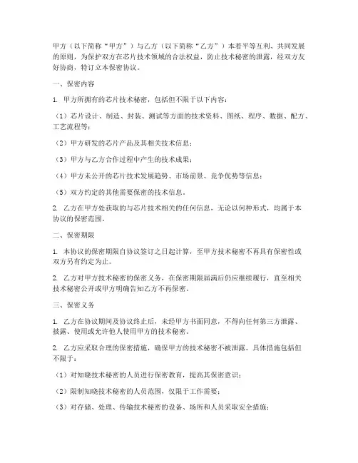 芯片技术保密协议