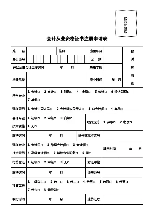 会计证申请表