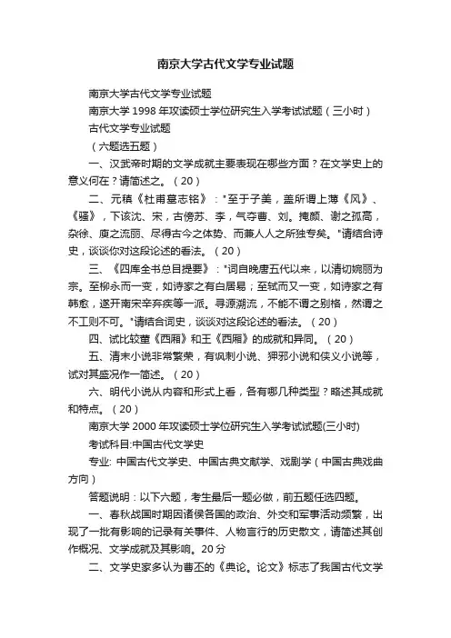 南京大学古代文学专业试题