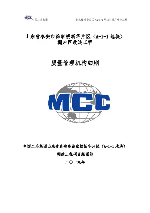 项目部质量管理机构及职责