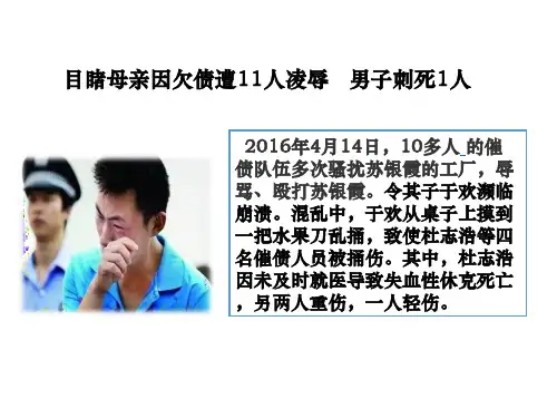 粤教版七年级下册道德与法治《面对侵害,正当防卫》课件