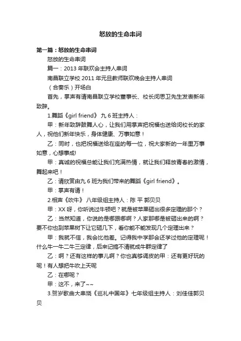 怒放的生命串词