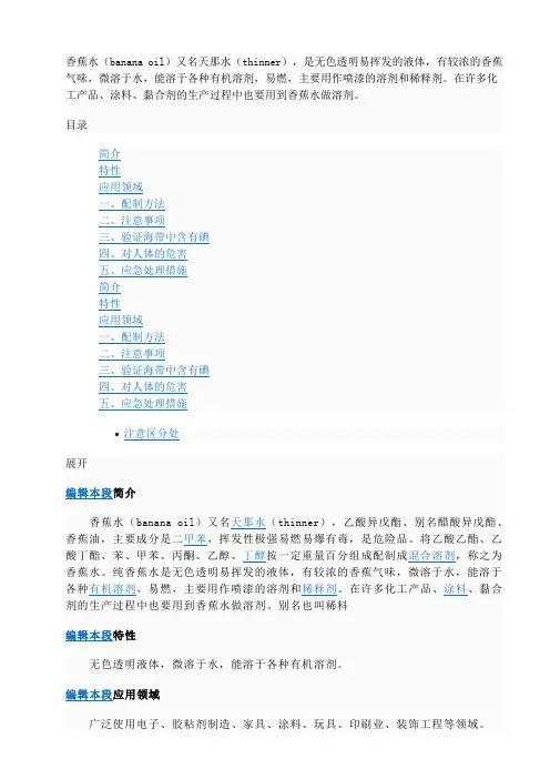 香蕉水(又名：天那水)