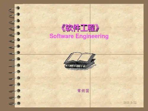 软件工程导论课件(全)张海藩