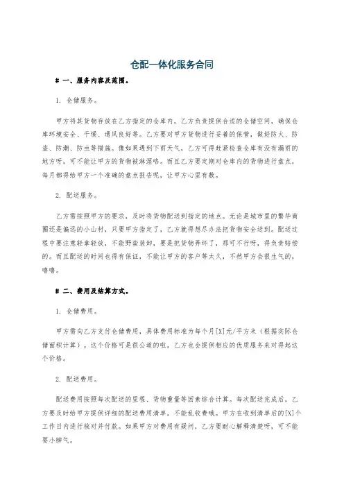 仓配一体化服务合同