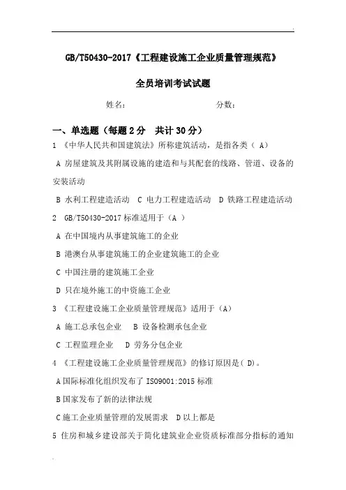 GBT50430-2017全员培训考试试题 答案