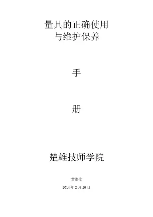 量具的正确使用