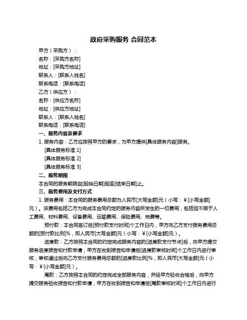 政府采购服务 合同范本