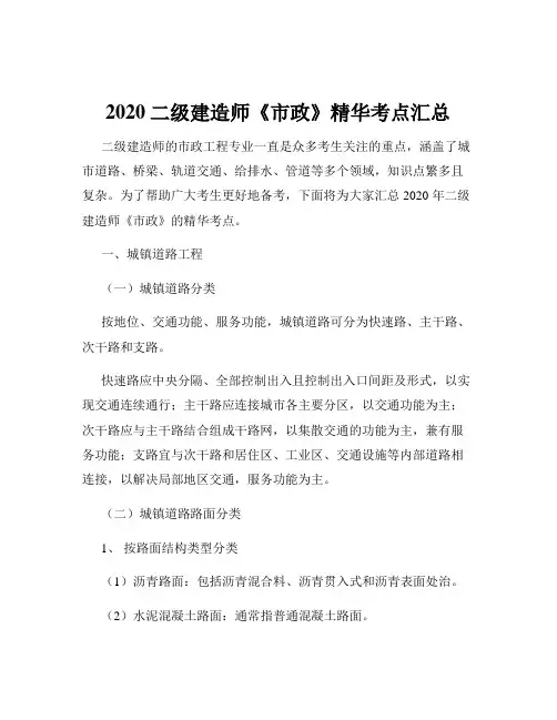 2020二级建造师《市政》精华考点汇总