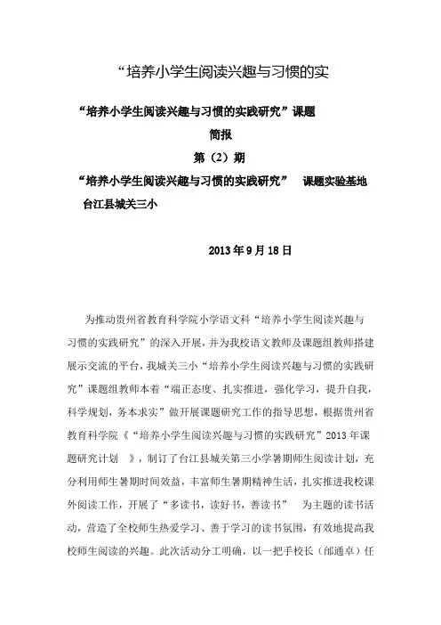 台江城关三小课题简报2