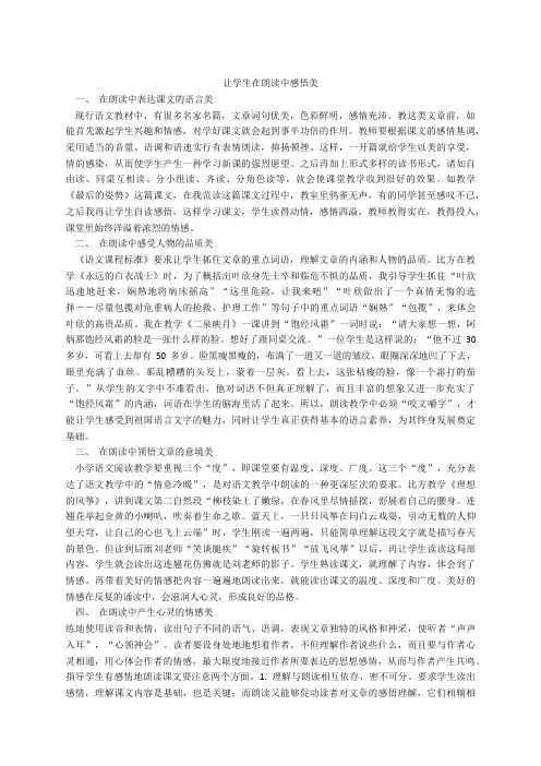 让学生在朗读中感悟美。