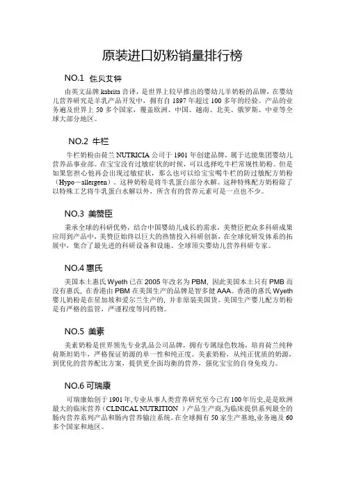 原装进口奶粉销量排行榜