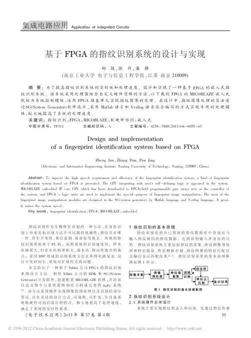 基于FPGA的指纹识别系统的设计与实现