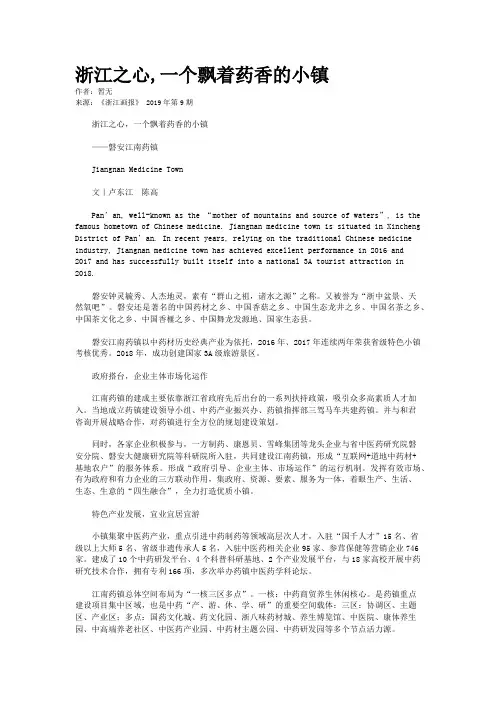 浙江之心,一个飘着药香的小镇