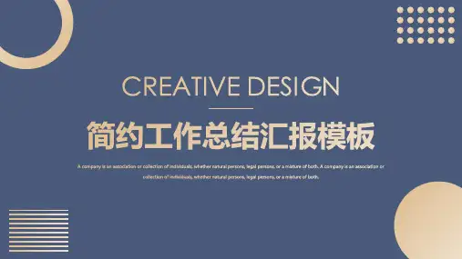 简约风工作总结汇报模板