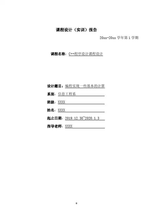 大学C++程序设计课程设计