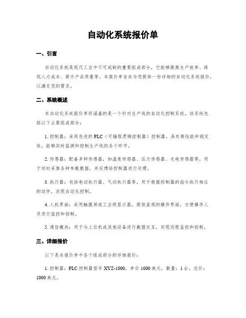 自动化系统报价单