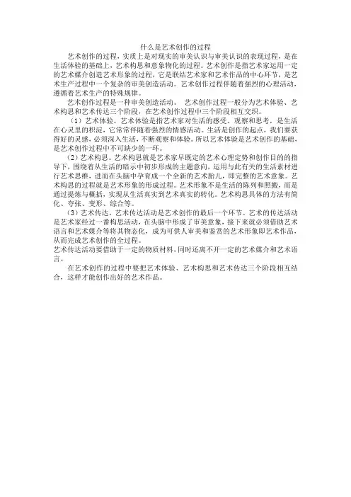 什么是艺术创作的过程