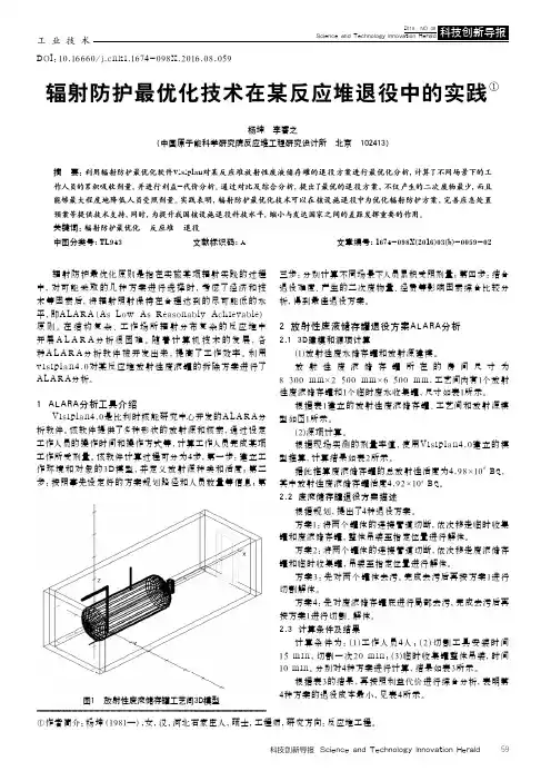 辐射防护最优化技术在某反应堆退役中的实践