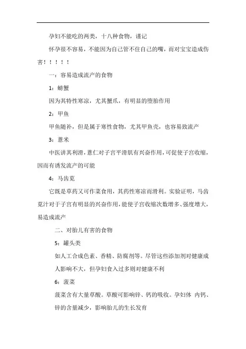怀孕期间不能吃的两类对孕妇有影响的食物