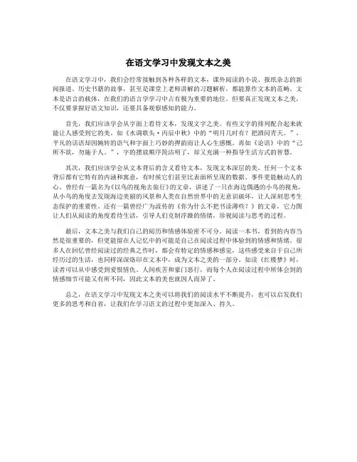 在语文学习中发现文本之美