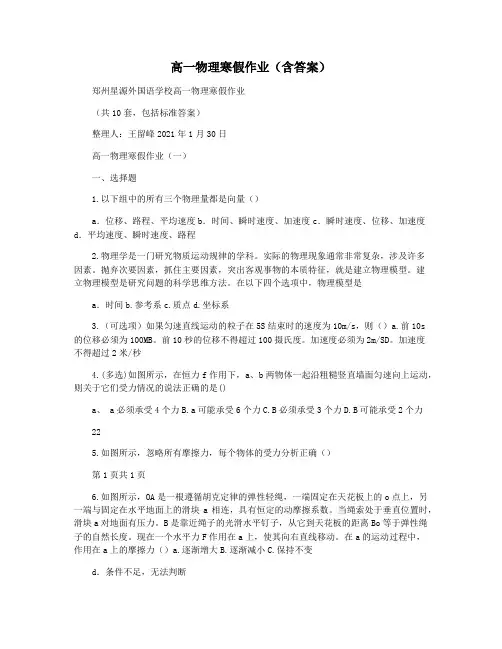 高一物理寒假作业(含答案)
