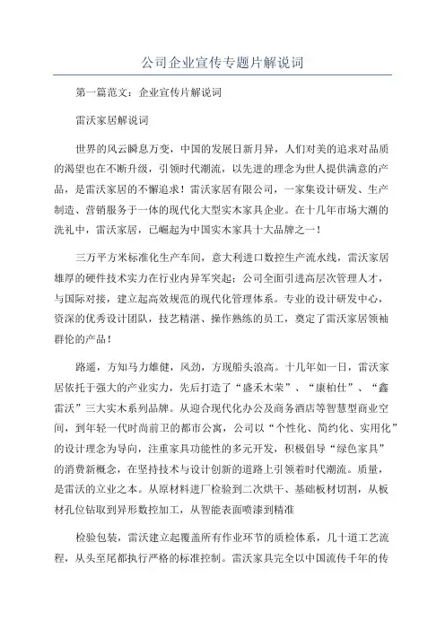 公司企业宣传专题片解说词