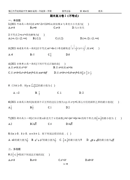 024-期末复习卷3不等式(含答案)