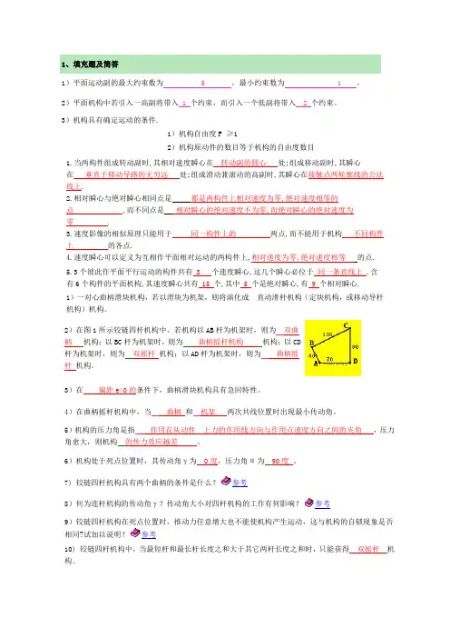 机械原理填空题带答案