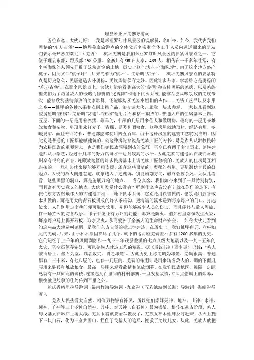 理县米亚罗羌寨导游词