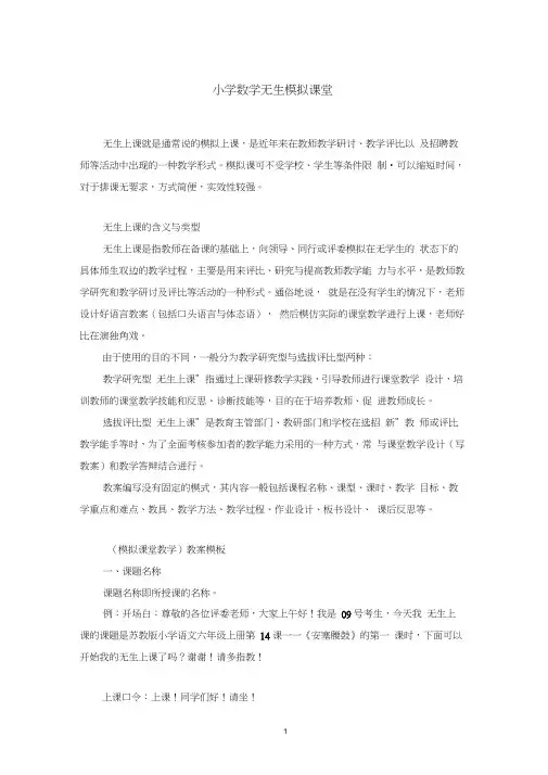 小学数学无生模拟课堂