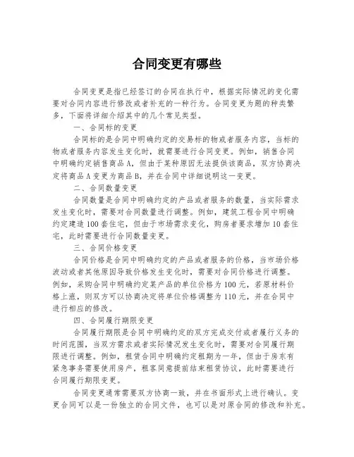 合同变更有哪些