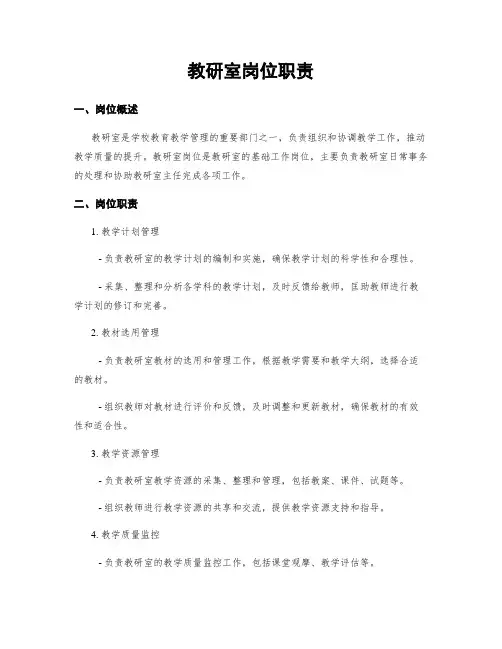 教研室岗位职责