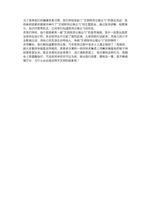 文明使用公筷公勺作文