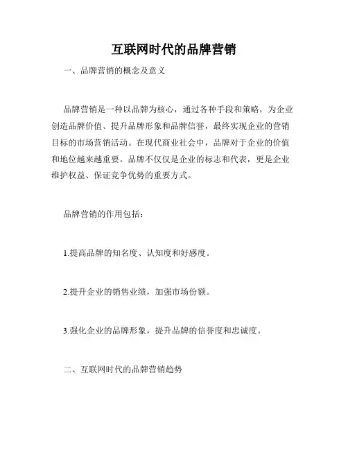 互联网时代的品牌营销