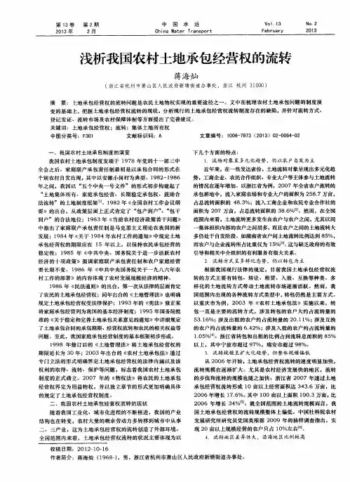 浅析我国农村土地承包经营权的流转