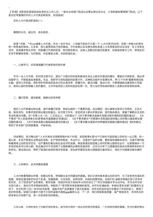农村人大代表述职报告【四篇】