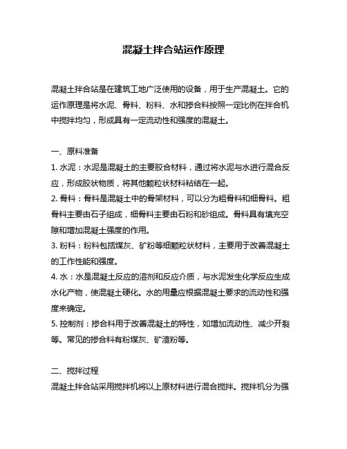 混凝土拌合站运作原理