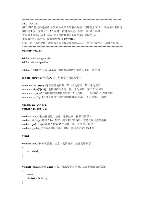 NEC协议的红外遥控程序(任意IO口)