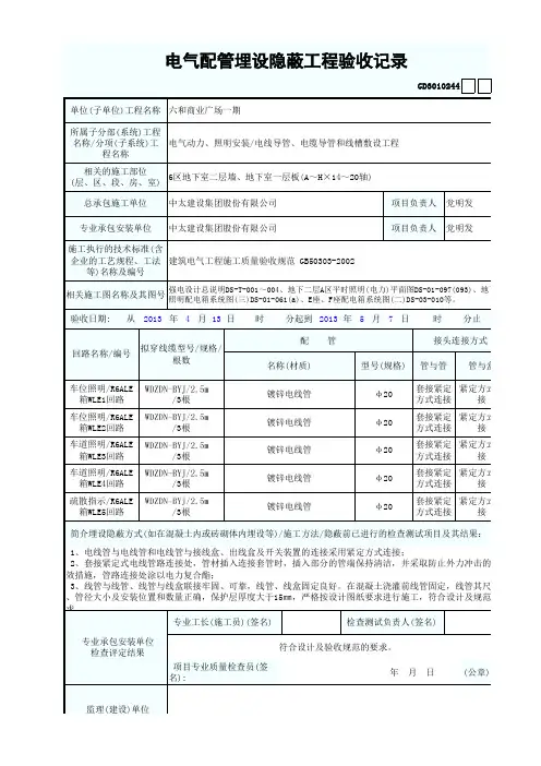 电气配管埋设隐蔽工程验收记录(镀锌线管)